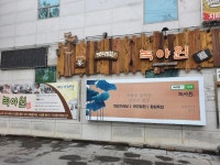 녹야원 대구칠곡3지구점