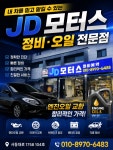 제이디모터스