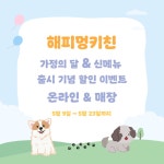 해피멍키친