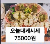 상동대게킹크랩장어