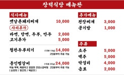 장덕식당