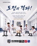 프리미엄태권마루태권도장