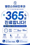 밸런스이비인후과의원