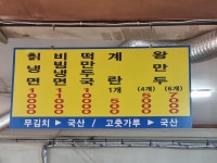 덕풍골칡냉면