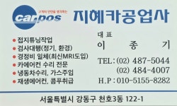 카포스 지혜카공업사