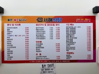 서해식당