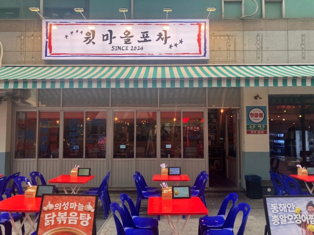 윗마을포차