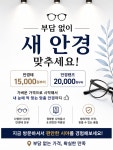 스타포인트안경원