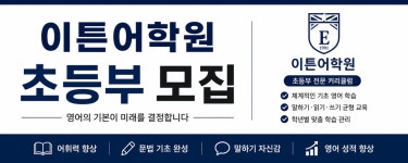 이튼영어학원