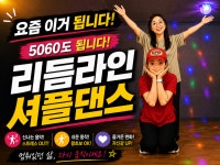 리듬라인셔플댄스