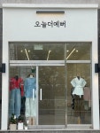오늘더예뻐