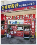 한중부동산공인중개사사무소
