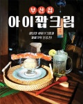 철길부산집 한양대점