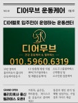디어무브건강운동케어&필라테스