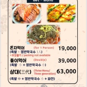 삼대메뉴