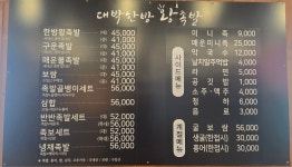 대박한방왕족발 본점
