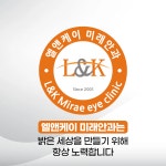 엘앤케이미래안과의원