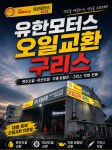 유한모터스