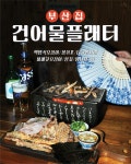 철길부산집 한양대점