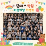 미래엔영어수학 리드인 알엠리딩매쓰학원