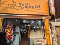 행복헤어