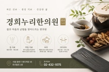 경희누리한의원