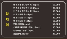 연 오늘의참치앤활어회