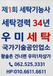 우미 세탁소