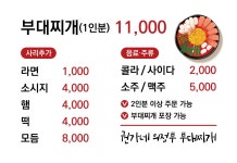 권가네의정부부대찌개