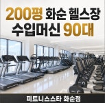 피트니스스타 화순점 헬스PT