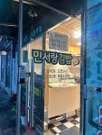 민서랑김밥