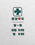 양지현대약국