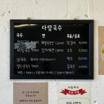 다담국수