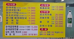 김가네토종순대국
