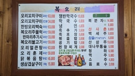 복오리숯불구이