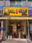 콩꼬물꽈배기 철산점