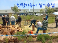산림조경전문기술학원