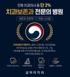 삼아이치과의원
