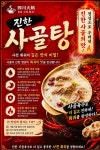 사천훠궈양꼬치 동대신점