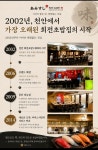 아미스시 신세계백화점 천안아산점