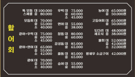 연 오늘의참치앤활어회