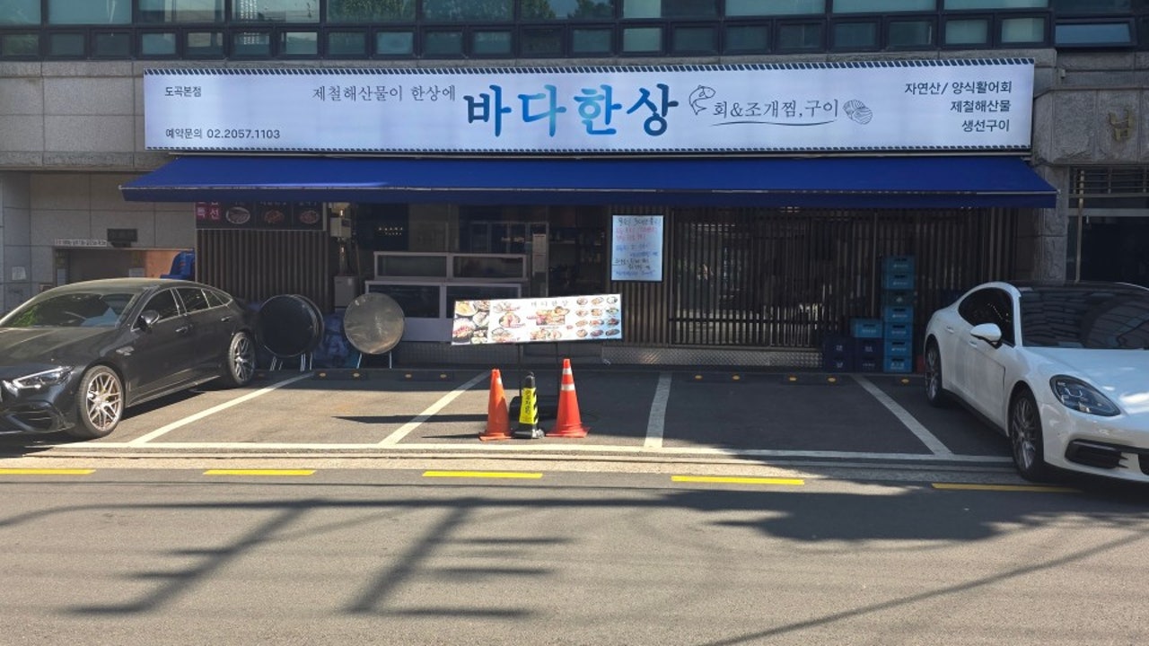 바다한상