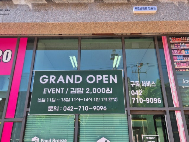 푸드브리즈 법동점