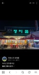 정이품식당