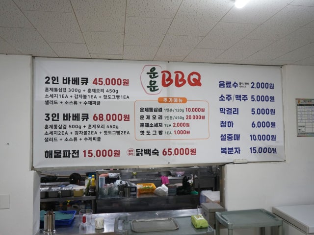 운문바베큐