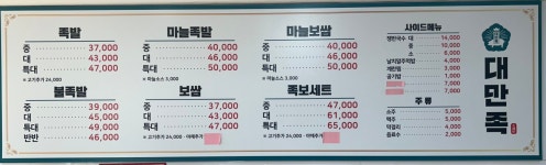 대만족 화서점