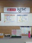 윤선생 IGSE아카데미 강동중앙학원