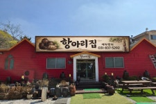 항아리집
