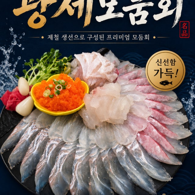 광세 생선회 대표 사진