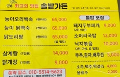 솔밭가든